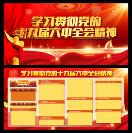 学习贯彻党的十九届六中全会精神