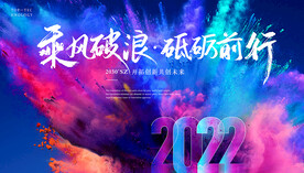 2022年会