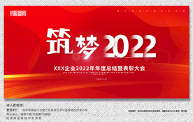 2022展板会议背景