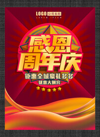 周年庆海报