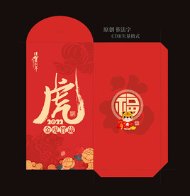 2022虎年红包