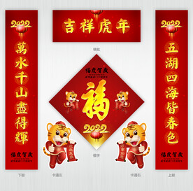 2022春联设计