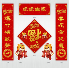 2022虎年对联
