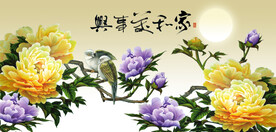 家和万事兴 花好月圆