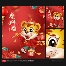 2022虎年海报