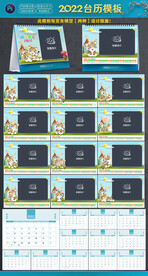 2022小老虎台历