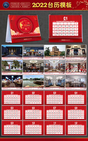 2022台历