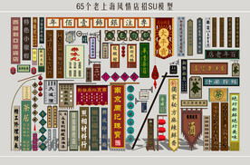 老上海风情店招