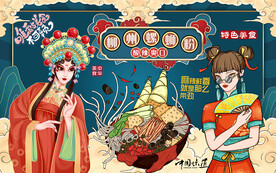 国潮螺蛳粉美女工装背景墙