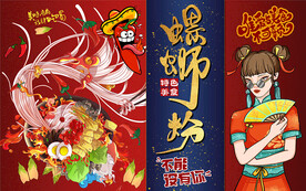 国潮美女螺蛳粉工装背景墙