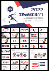 2022年终总结汇报PPT模板