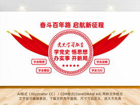 党史学习教育文化墙