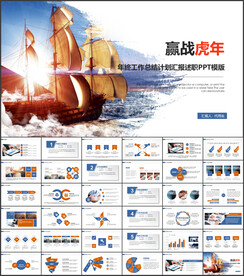 PPT模板