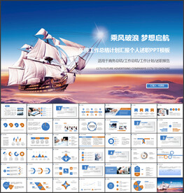 乘风破浪年终总结工作计划PPT