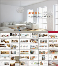 家装装饰室内设计公司简介PPT