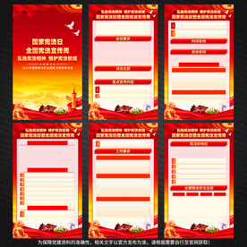 国家宪法日挂图挂画