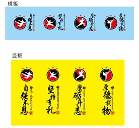 散打搏击武术跆拳道健身励志标语