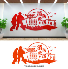 消防文化墙