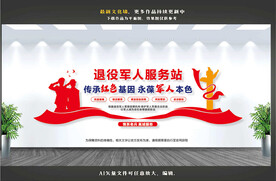 退役军人服务站