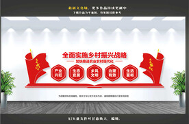 乡村振兴文化墙