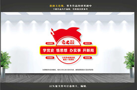 学习党史文化墙