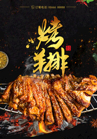 烤羊排