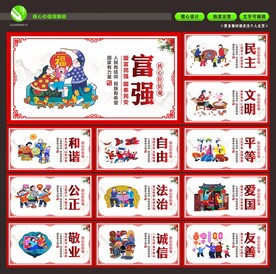 核心价值观