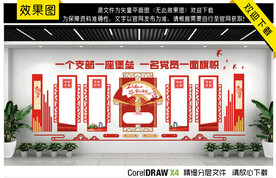 入党誓词文化墙