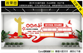 党员风采文化墙