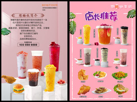 奶茶展板