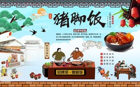 猪脚饭背景墙图片