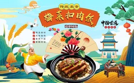 梅菜扣肉饭背景墙图片