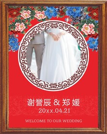 红色婚礼牌 中式婚礼水牌