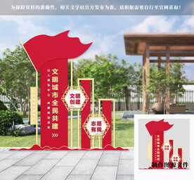 创建文明城市雕塑景观