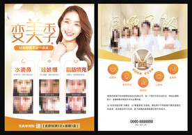 美容医美整形A4单页正反面海报