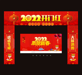 2022开门红