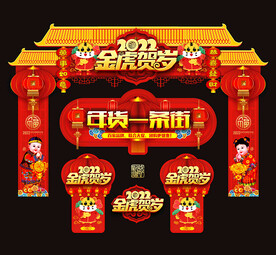2022春节门头