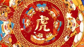 虎年春晚新年喜庆 