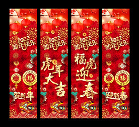 迎新春立柱海报