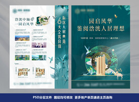 高端地产绿色单页DM单