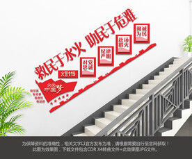 消防安全楼梯文化墙