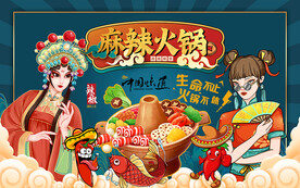 国潮麻辣火锅美女工装背景墙