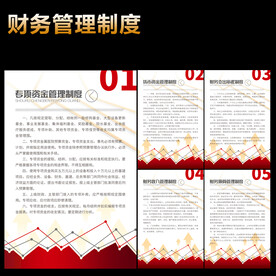 财务管理