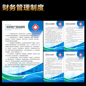 财务制度