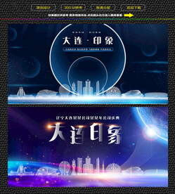 大连会议背景展板