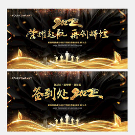 荣耀起航年会背景