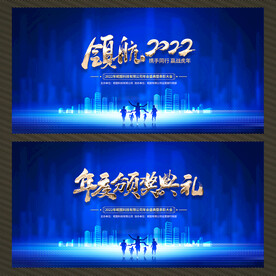 年会背景