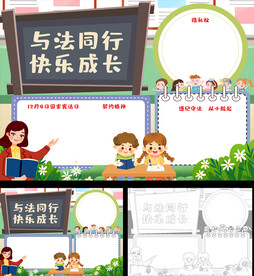 国家宪法日法制小报