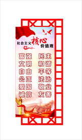 价值观  校园文化墙