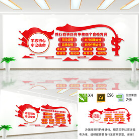 四讲四有文化墙